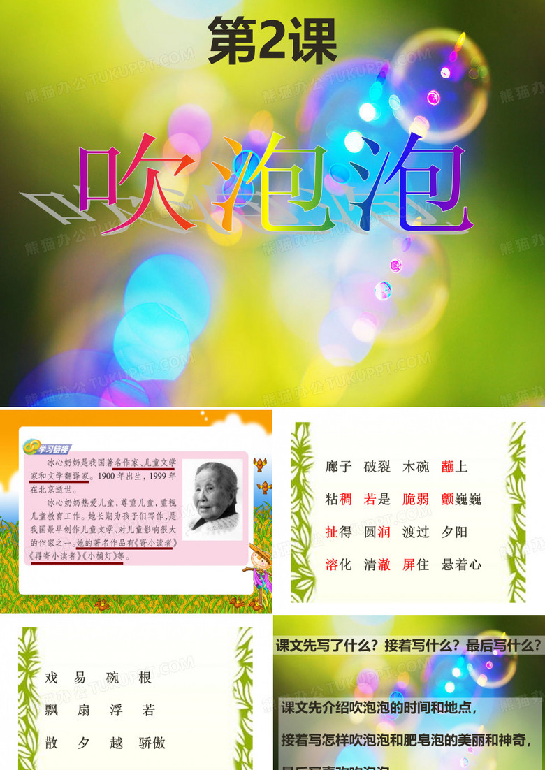 《吹泡泡》课件