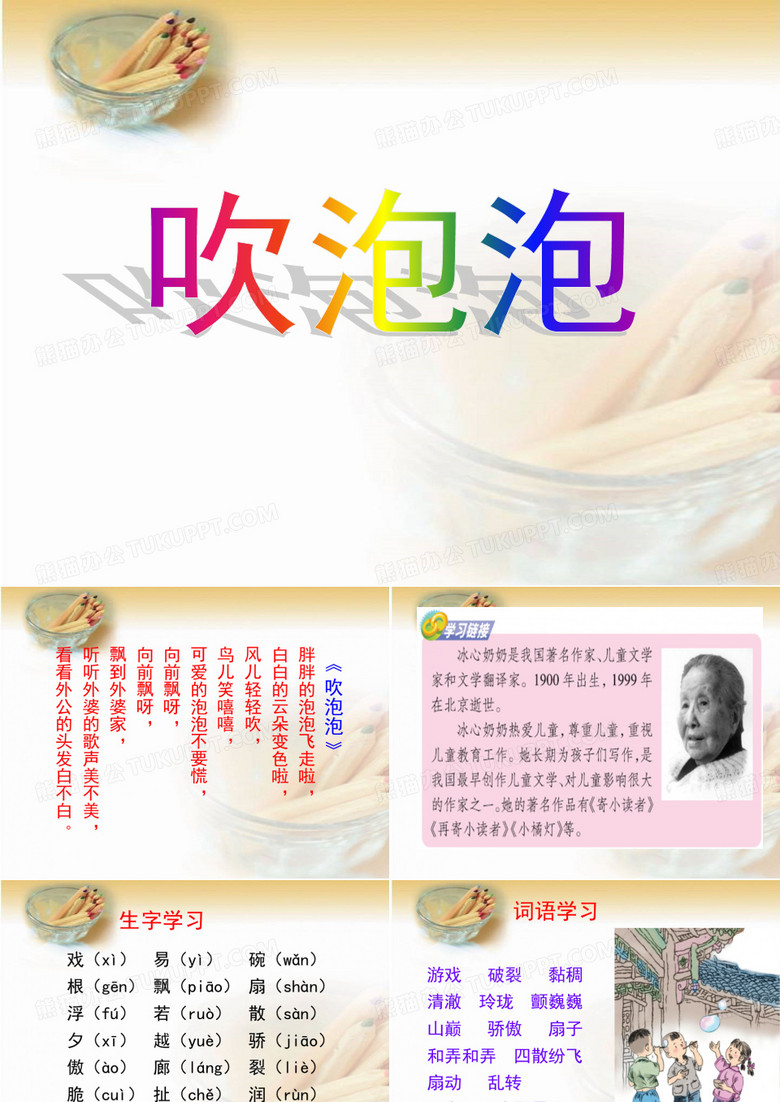 《吹泡泡》教学课件
