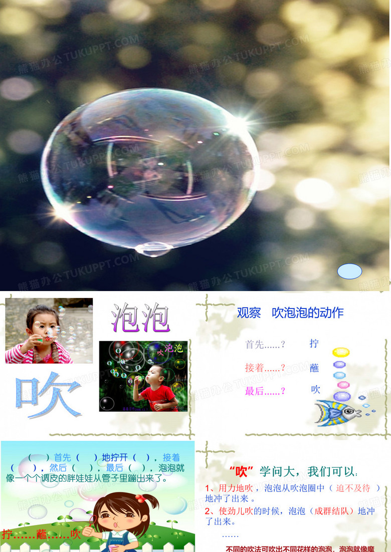 《吹泡泡》ppt课件