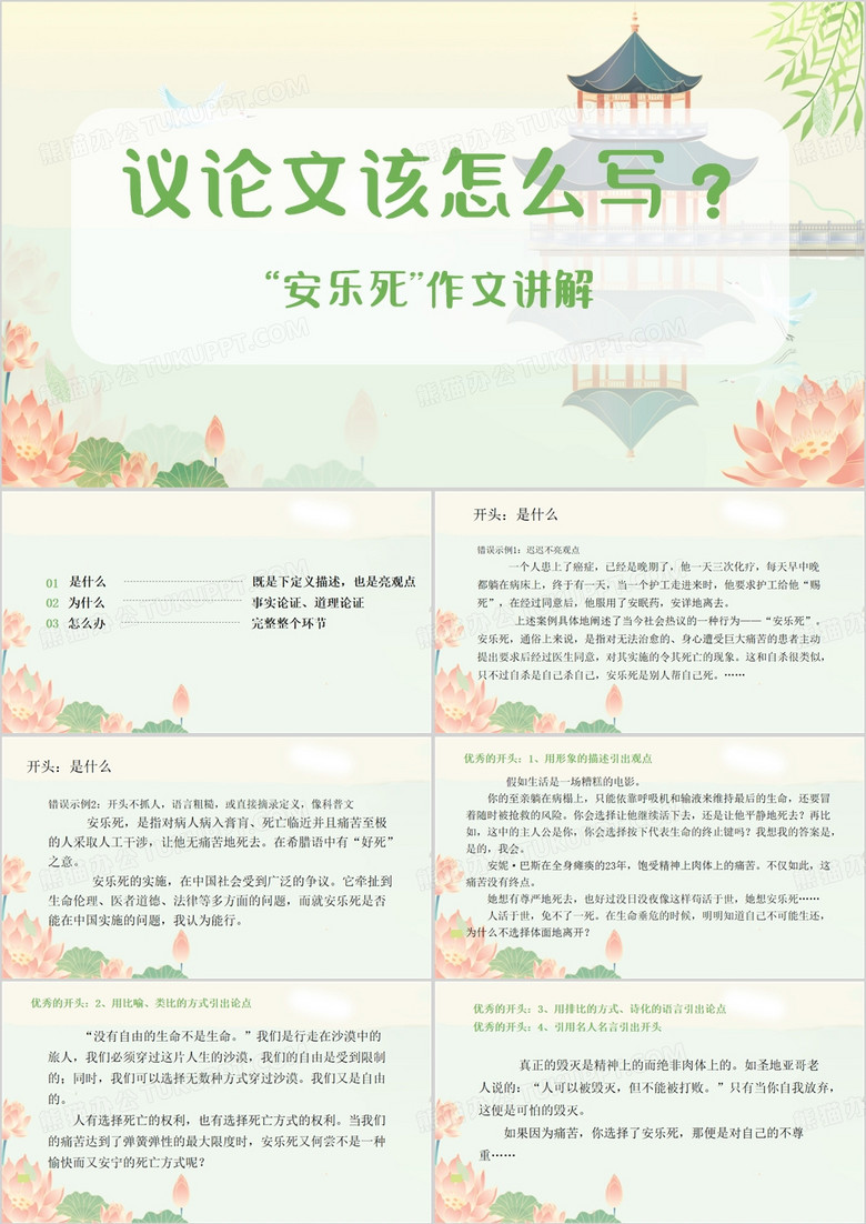 安乐死作文讲解PPT模板