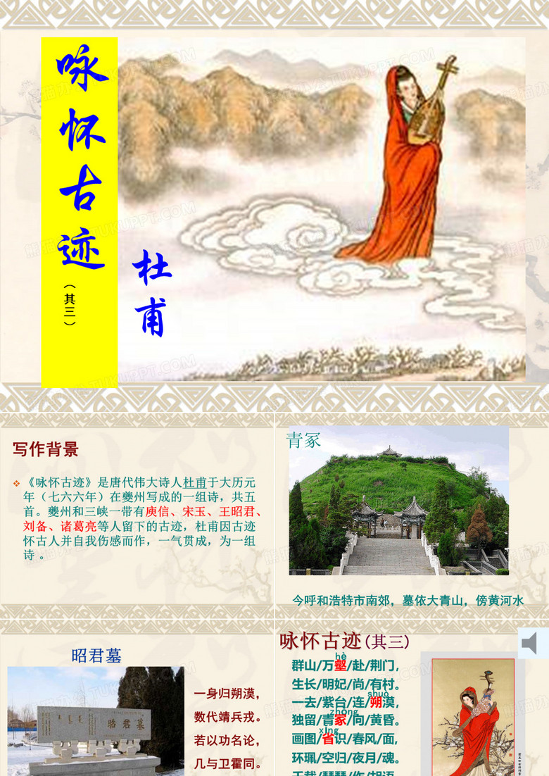 咏怀古迹