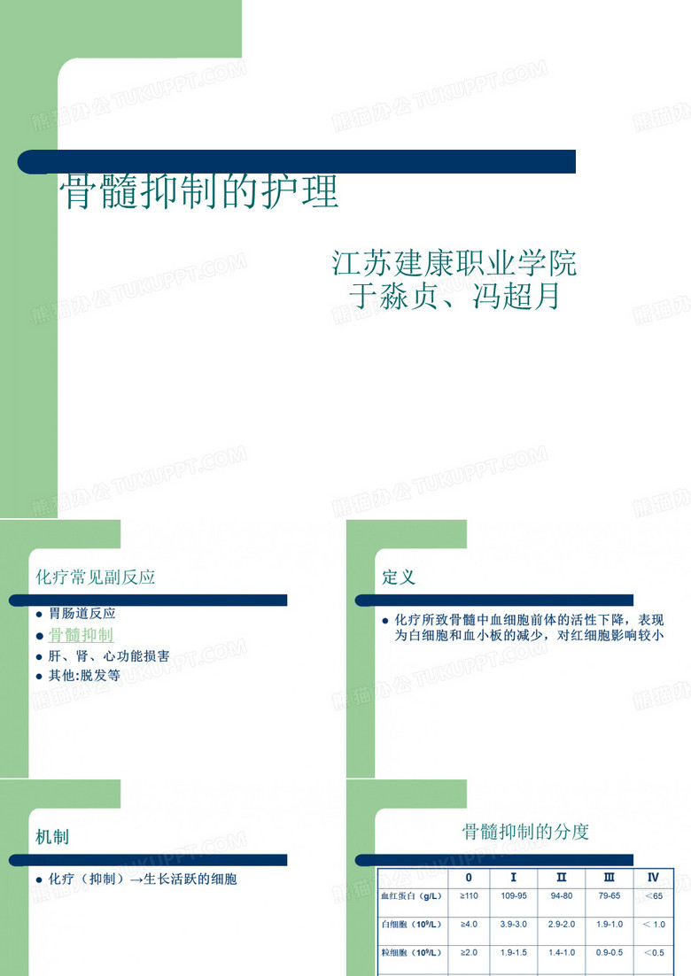 骨髓抑制的护理