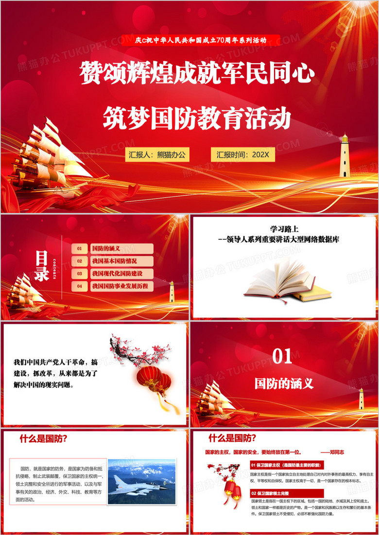 红色简约学校国防教育活动PPT模板