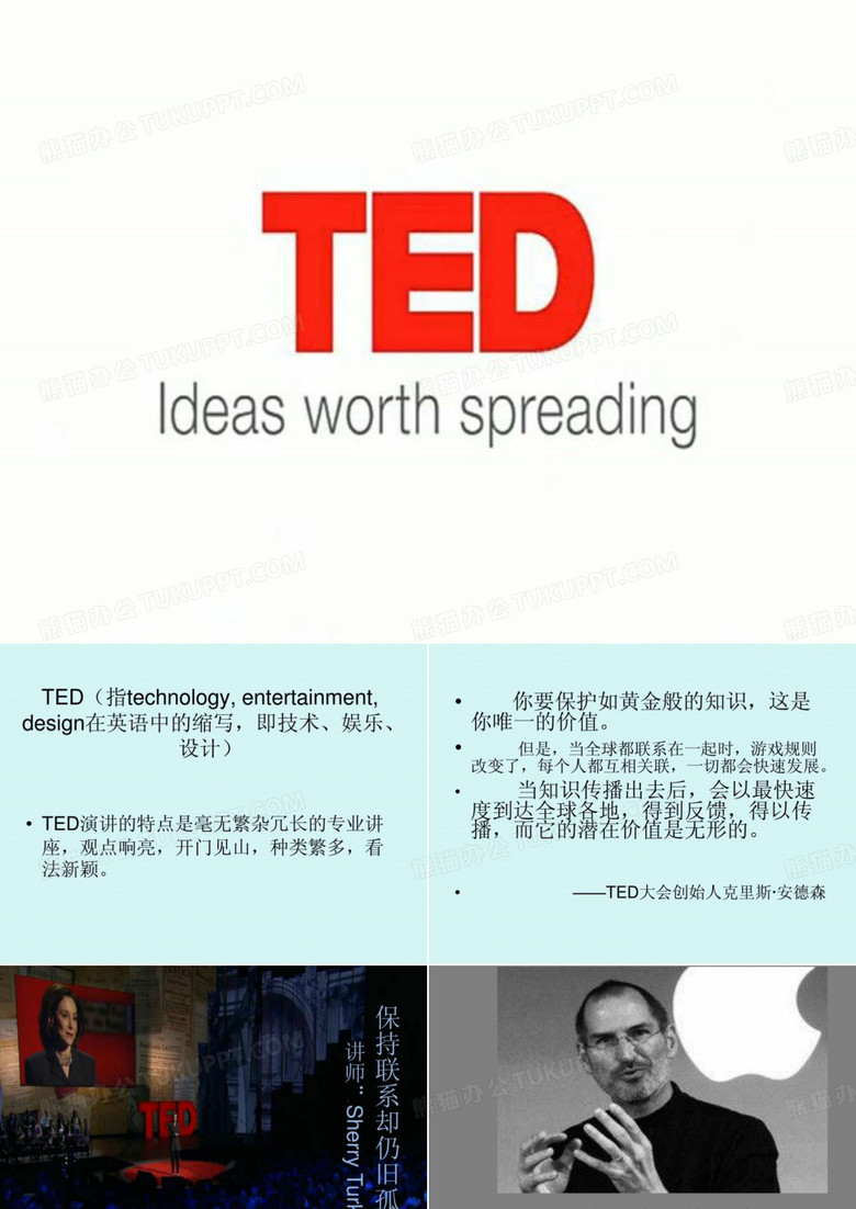 TED演讲的几个分析