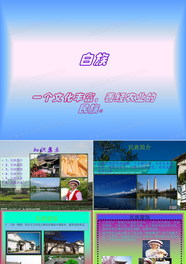 白族ppt