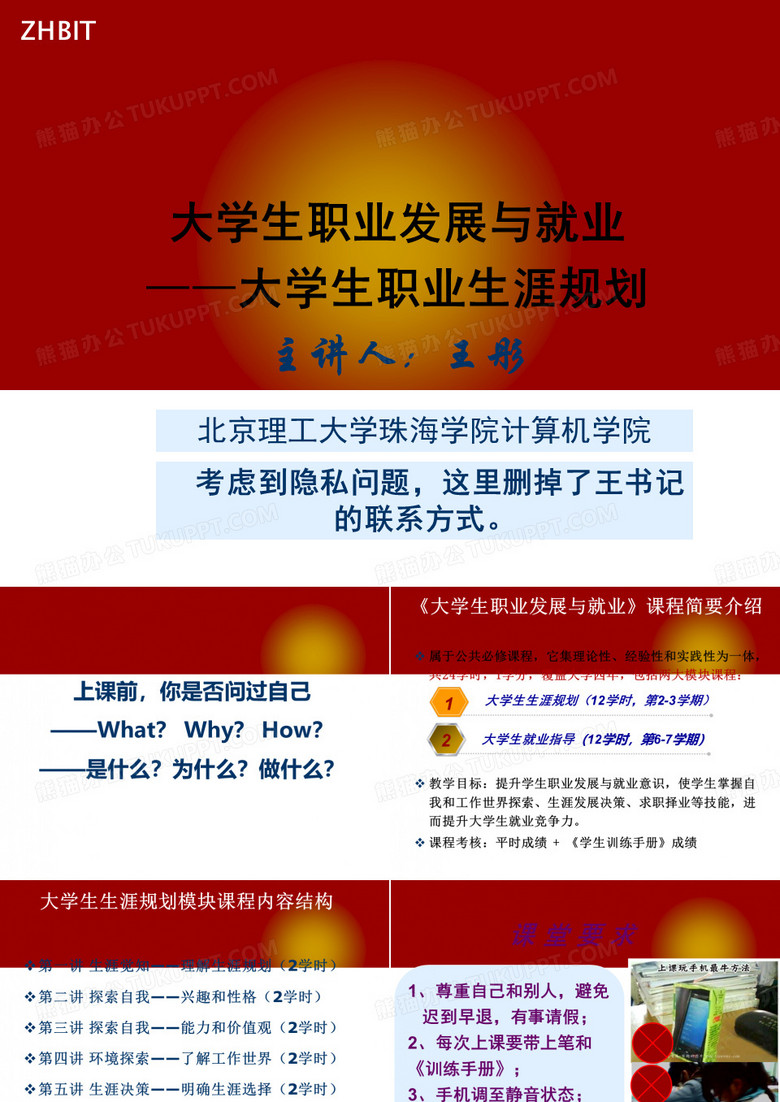 大学生职业生涯规划书-生涯觉知——理解生涯规划