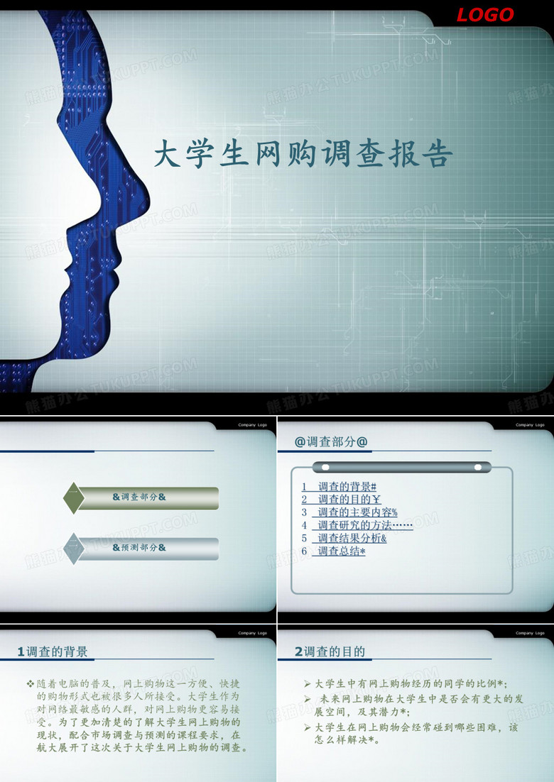 网购调查报告
