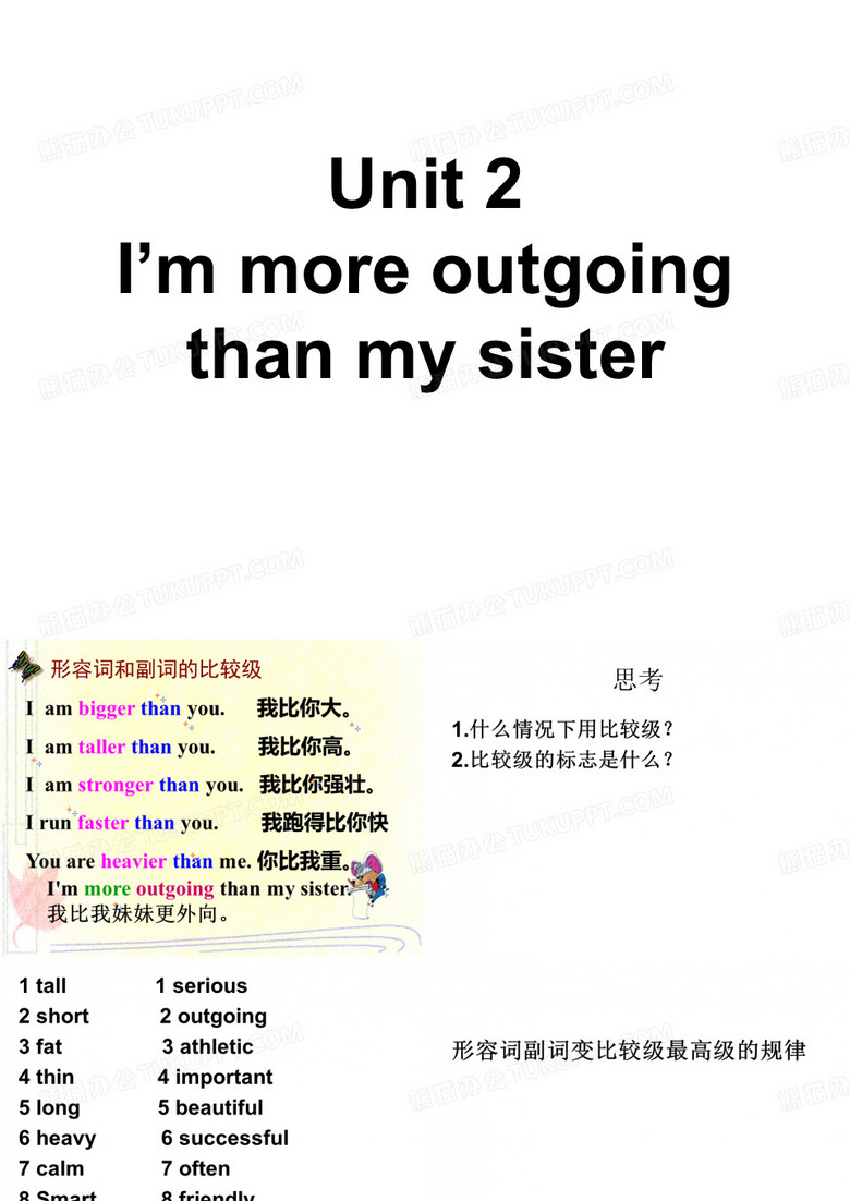 比较级最高级