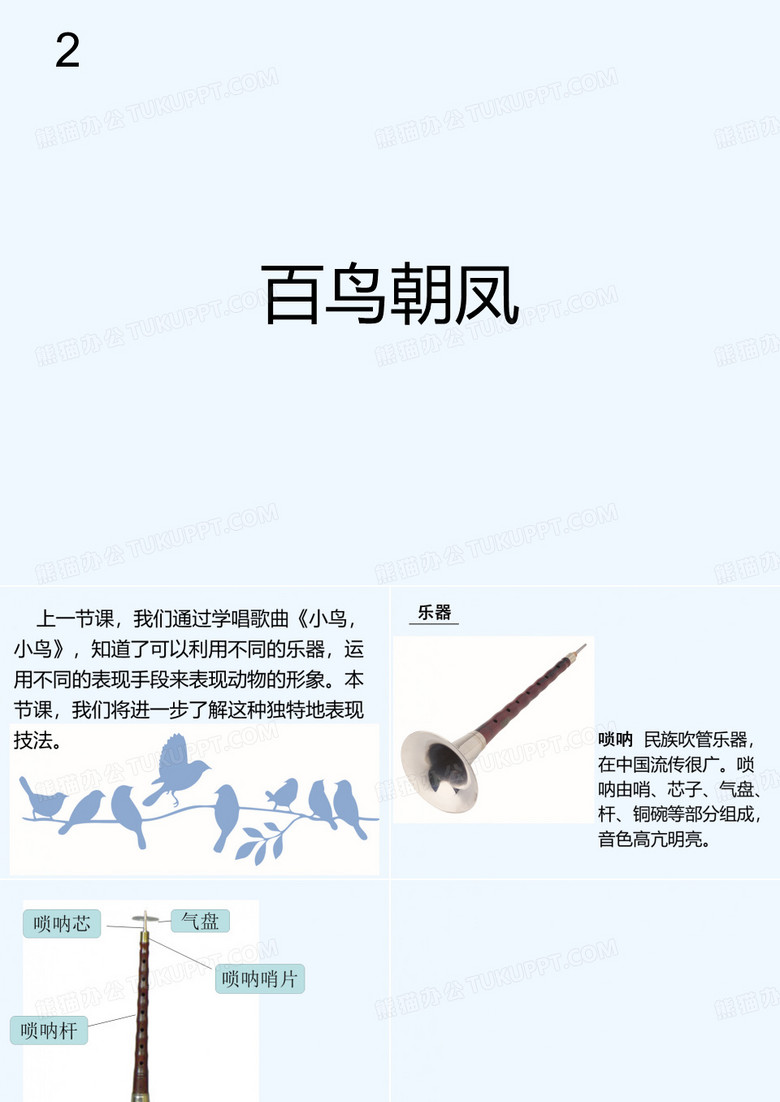 百鸟朝凤