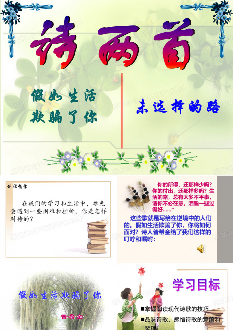 外国诗二首