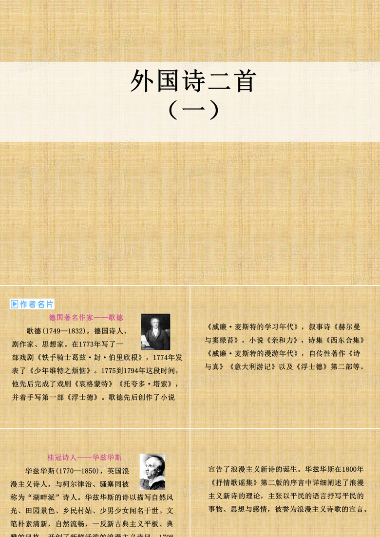 外国诗二首ppt