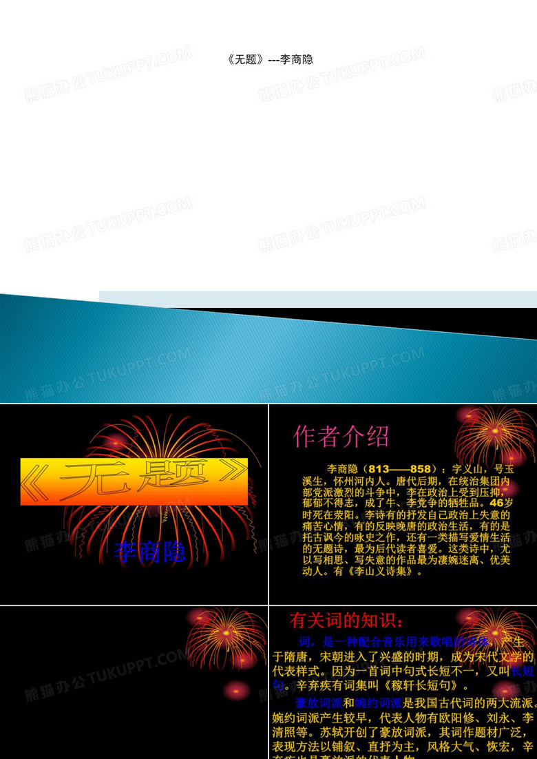 《无题》---李商隐