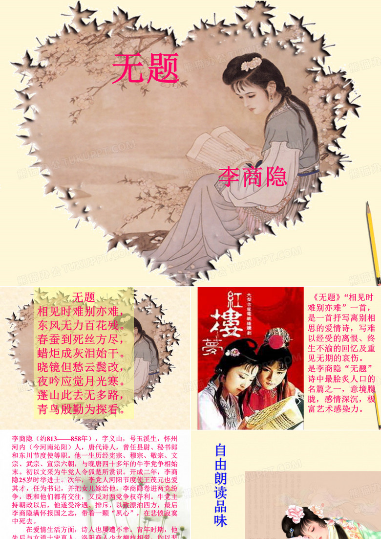《无题》李商隐