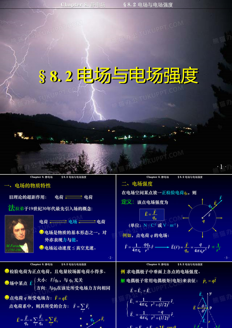 电场与电场强度