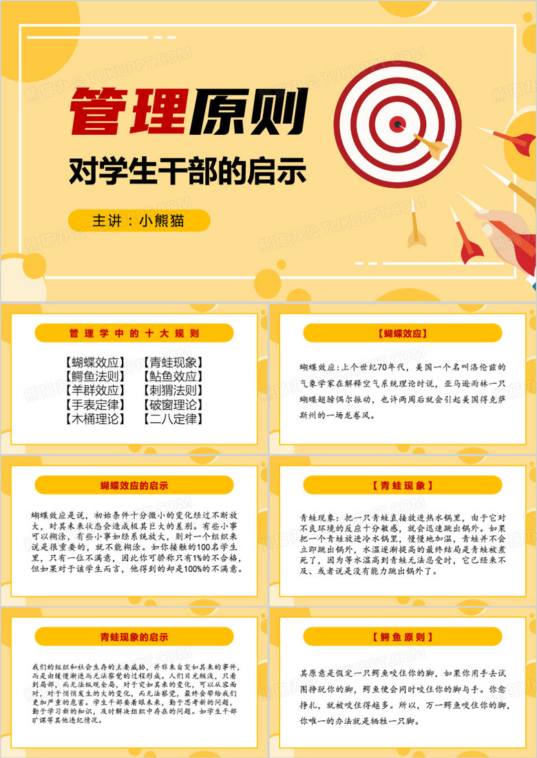 黄色简约风管理原则ppt模板