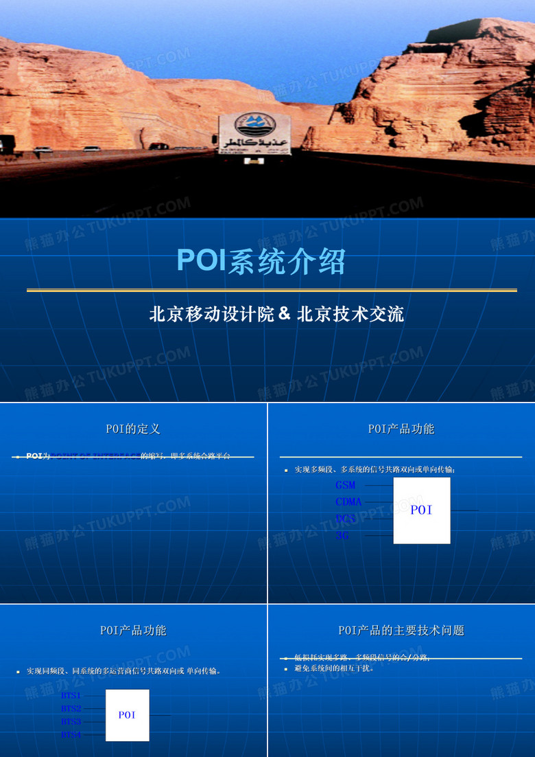 POI技术交流剖析