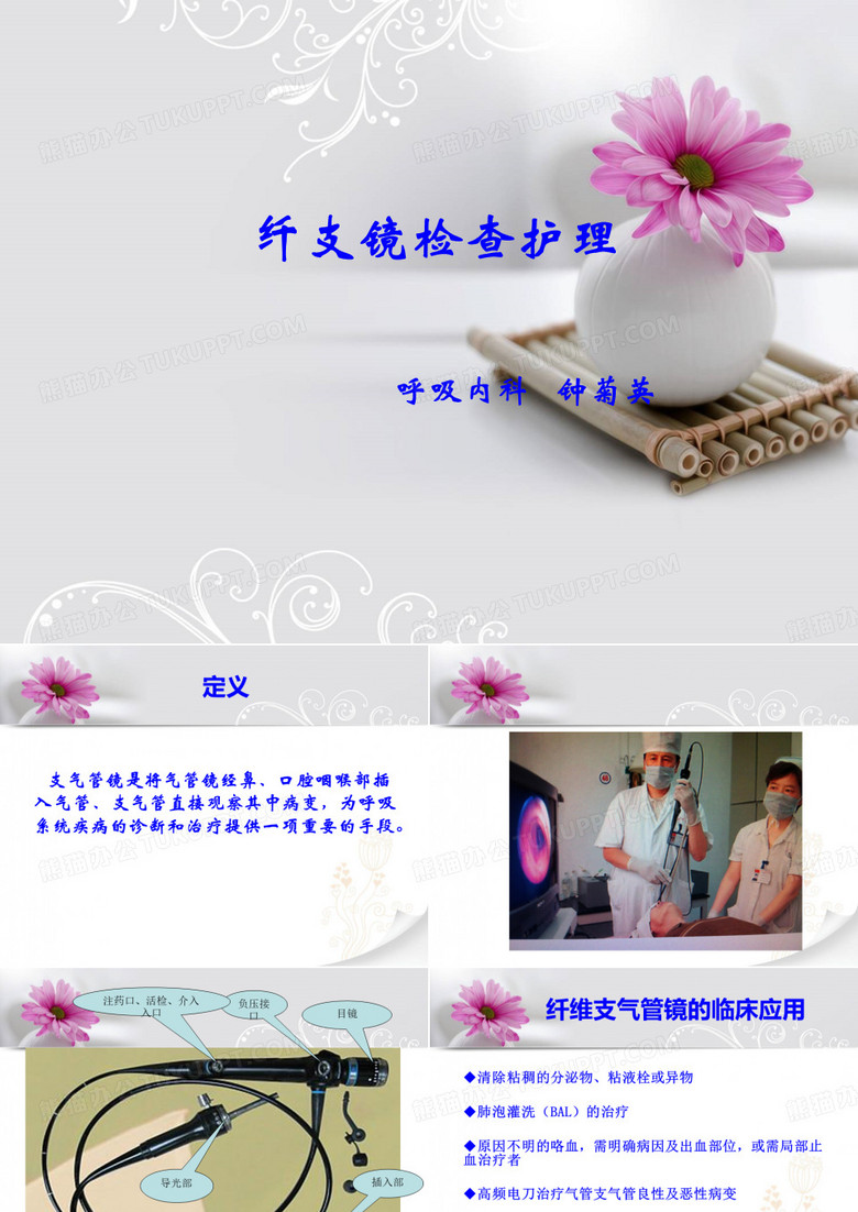 纤支镜