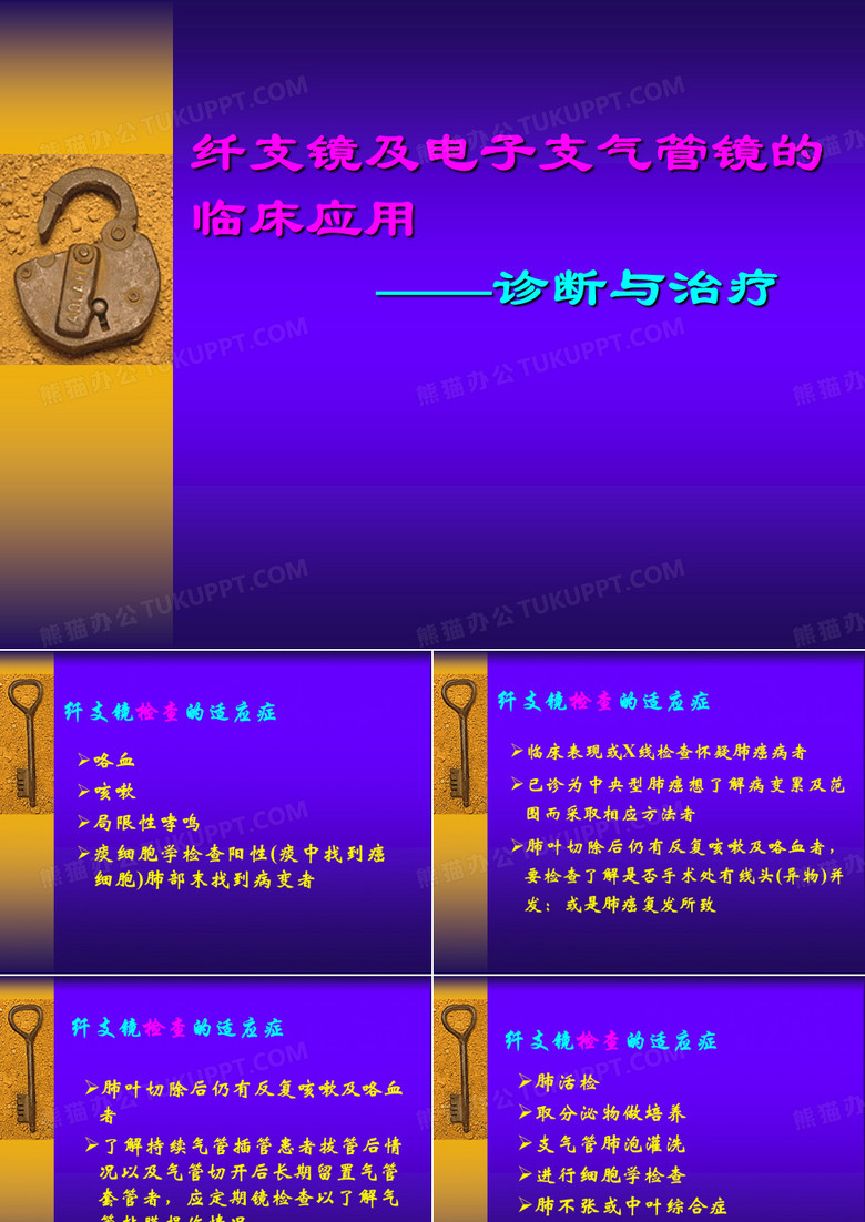 纤支镜