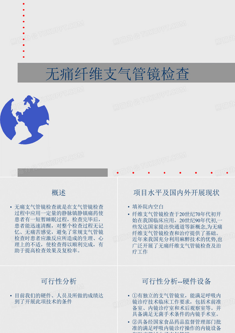 无痛纤支镜