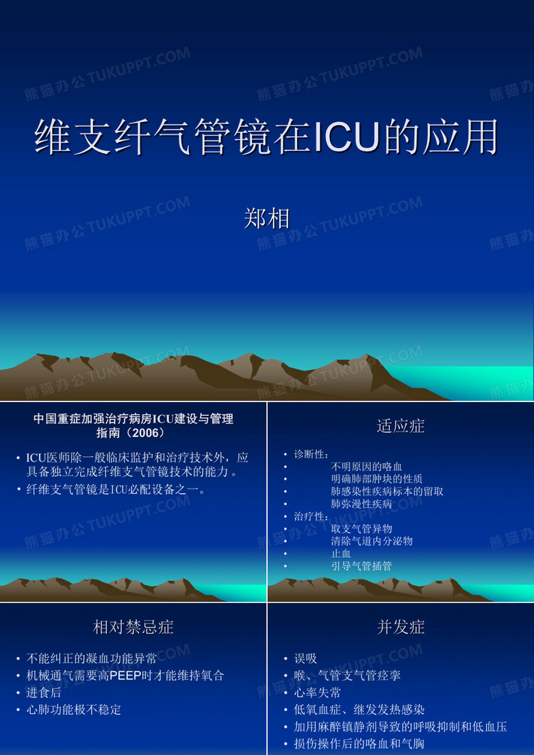 纤支镜操作规范
