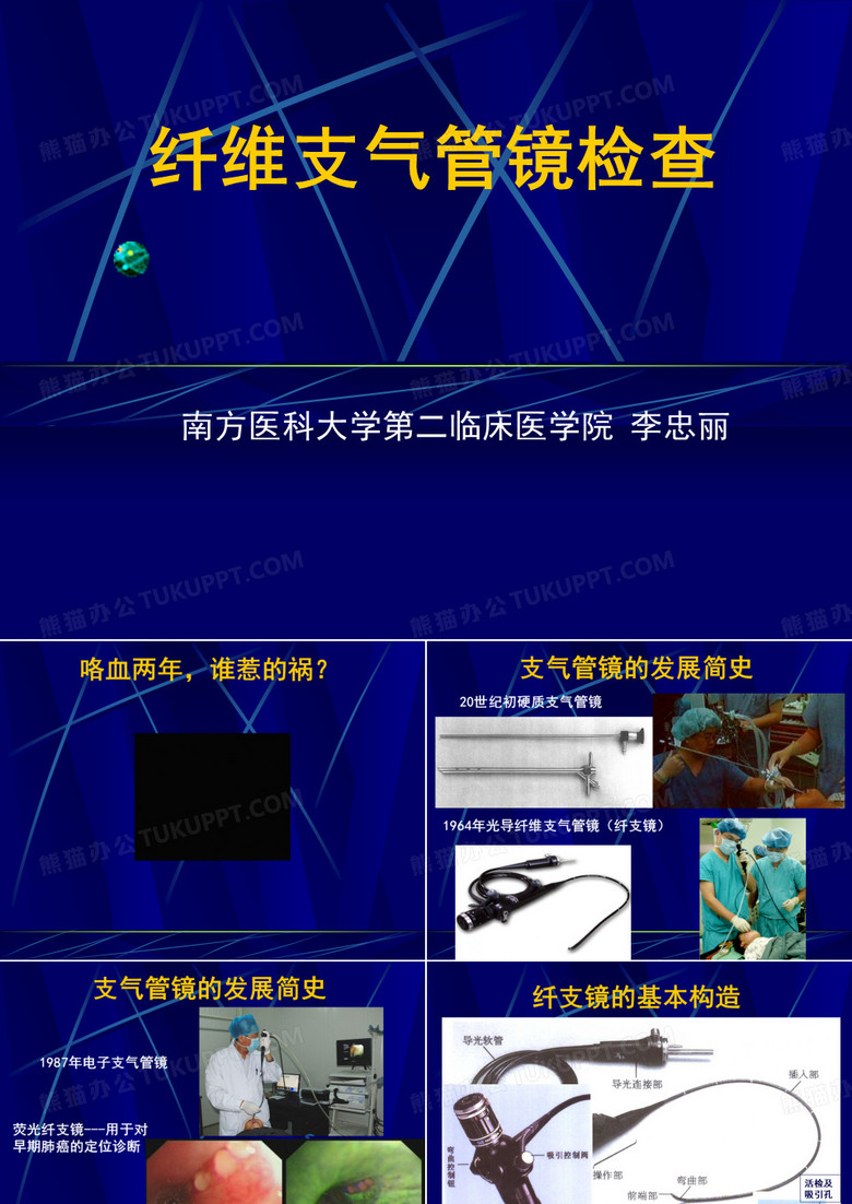 纤支镜检查