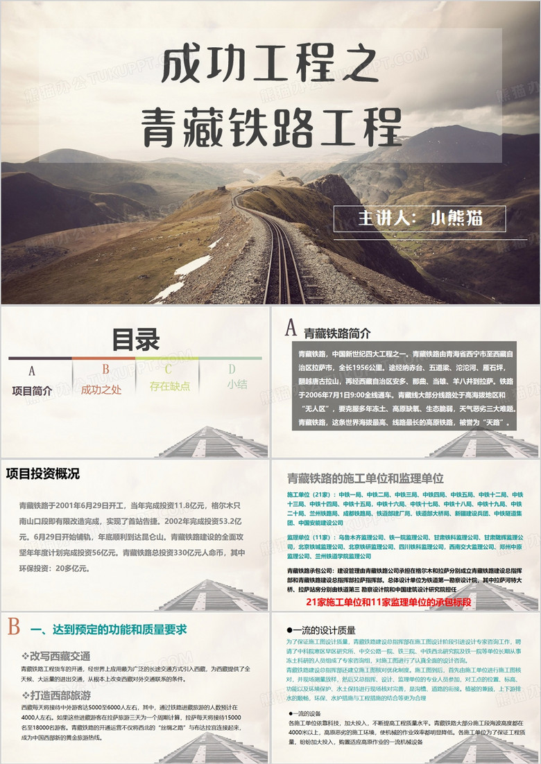 简约风青藏铁路工程PPT模板