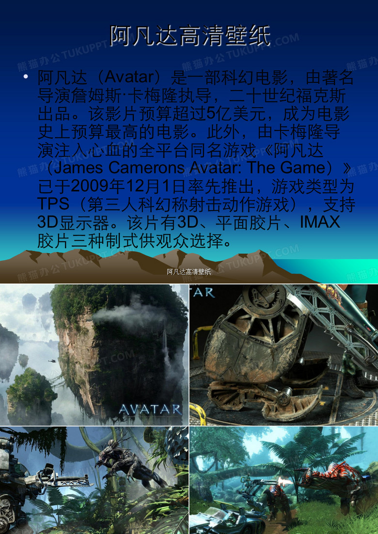 阿凡达高清壁纸