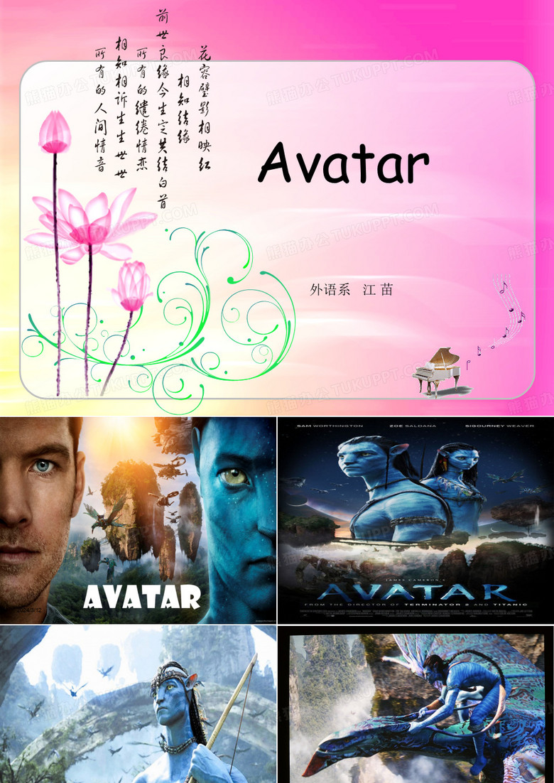 英文影视欣赏-阿凡达