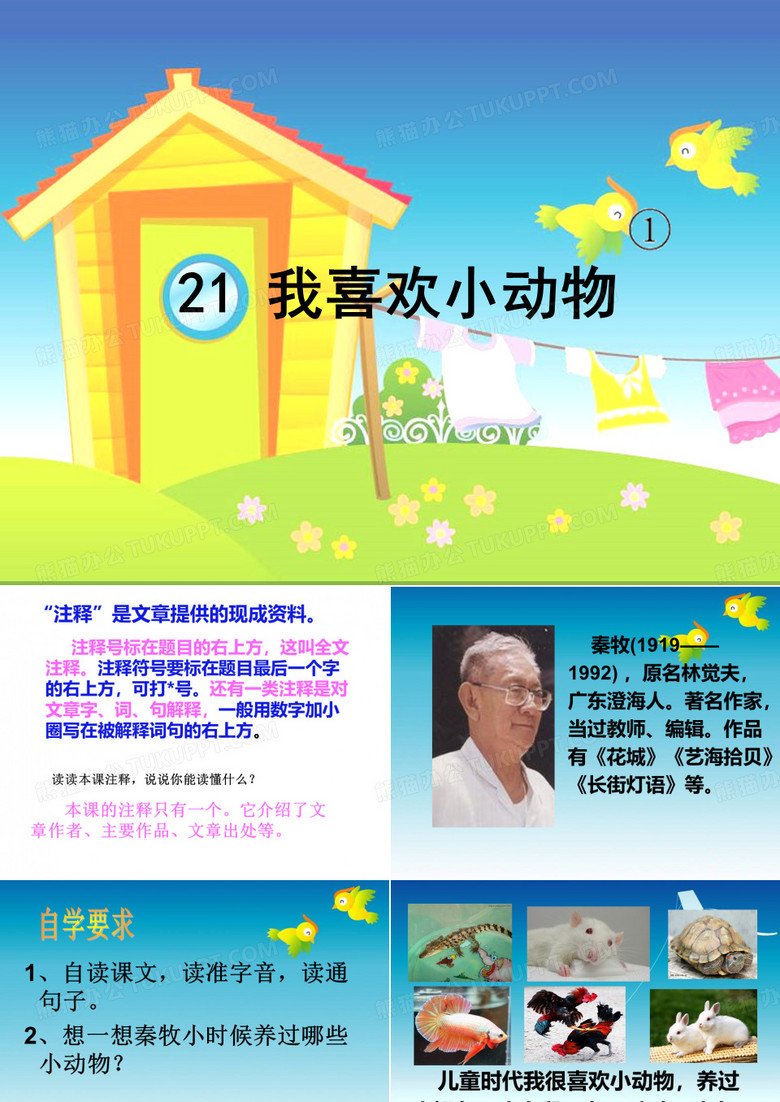 21我喜欢小动物