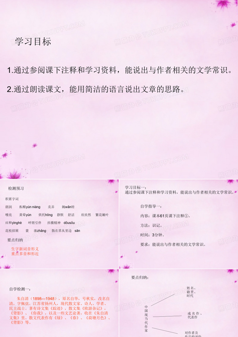 七年级语文上册《春》