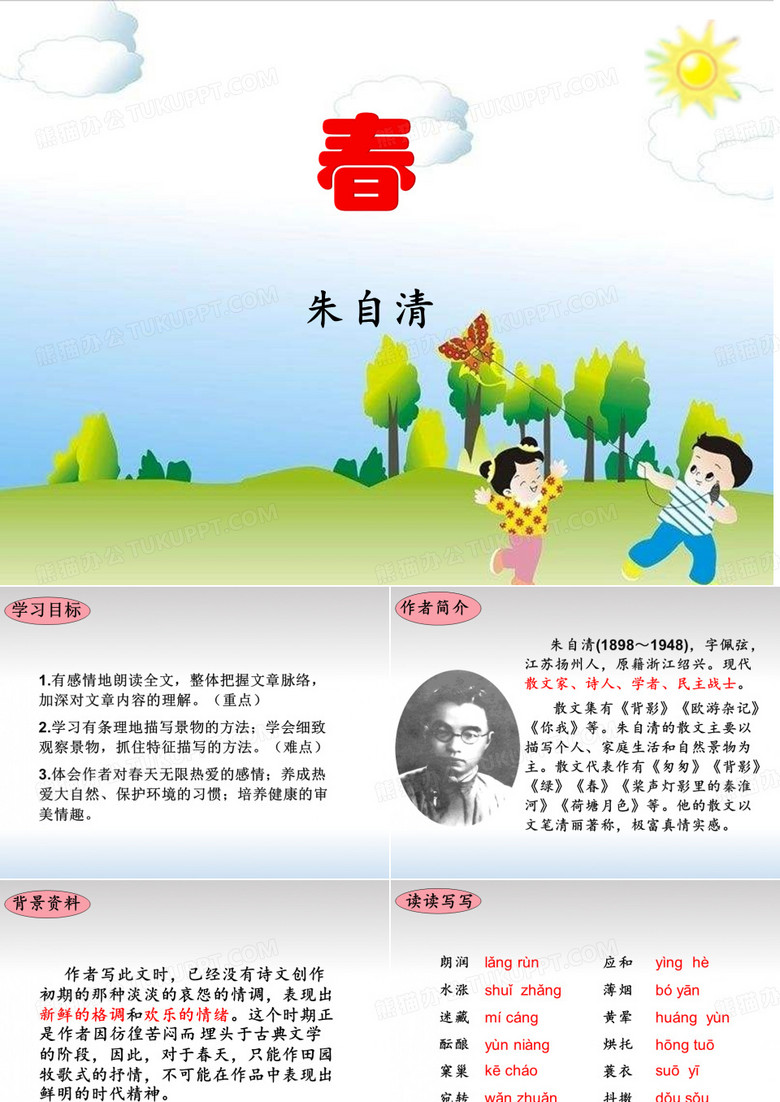 七年级语文上册《春》