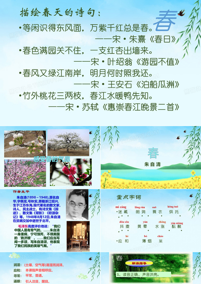 七年级上册《春》