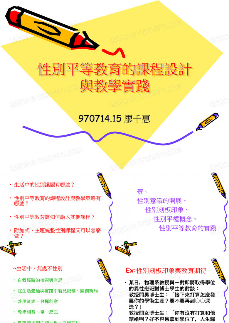 性别刻板印象