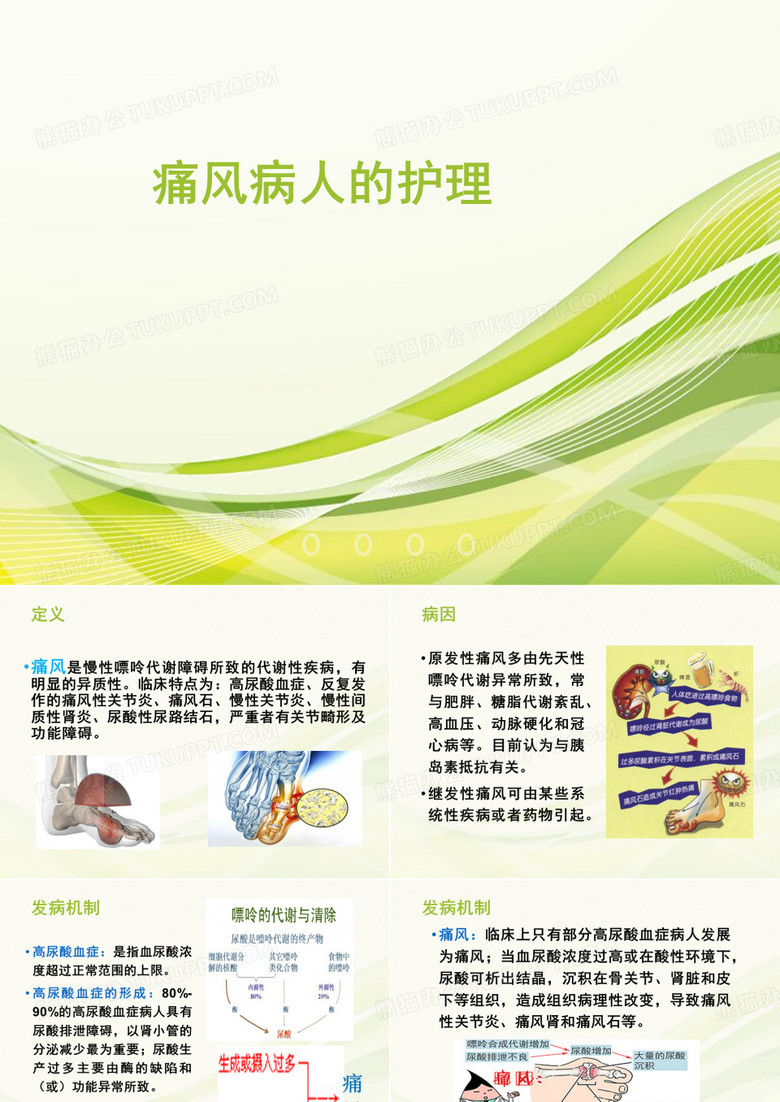 痛风的护理