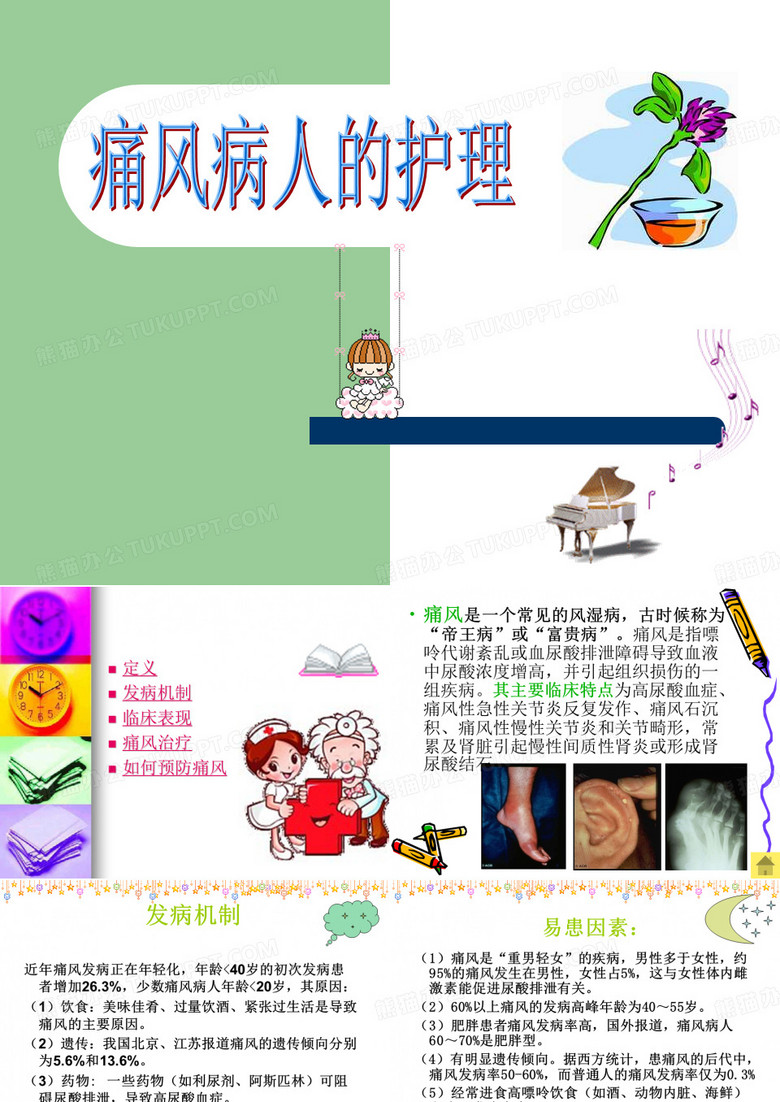 痛风的护理
