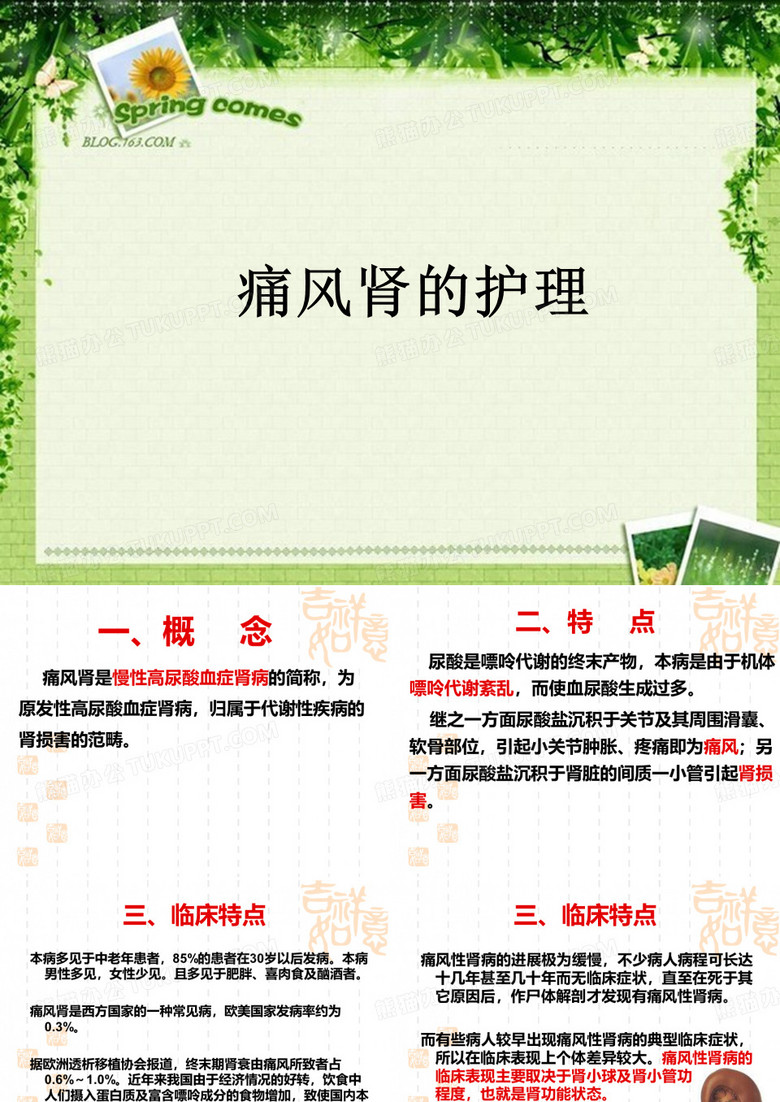 痛风肾的护理