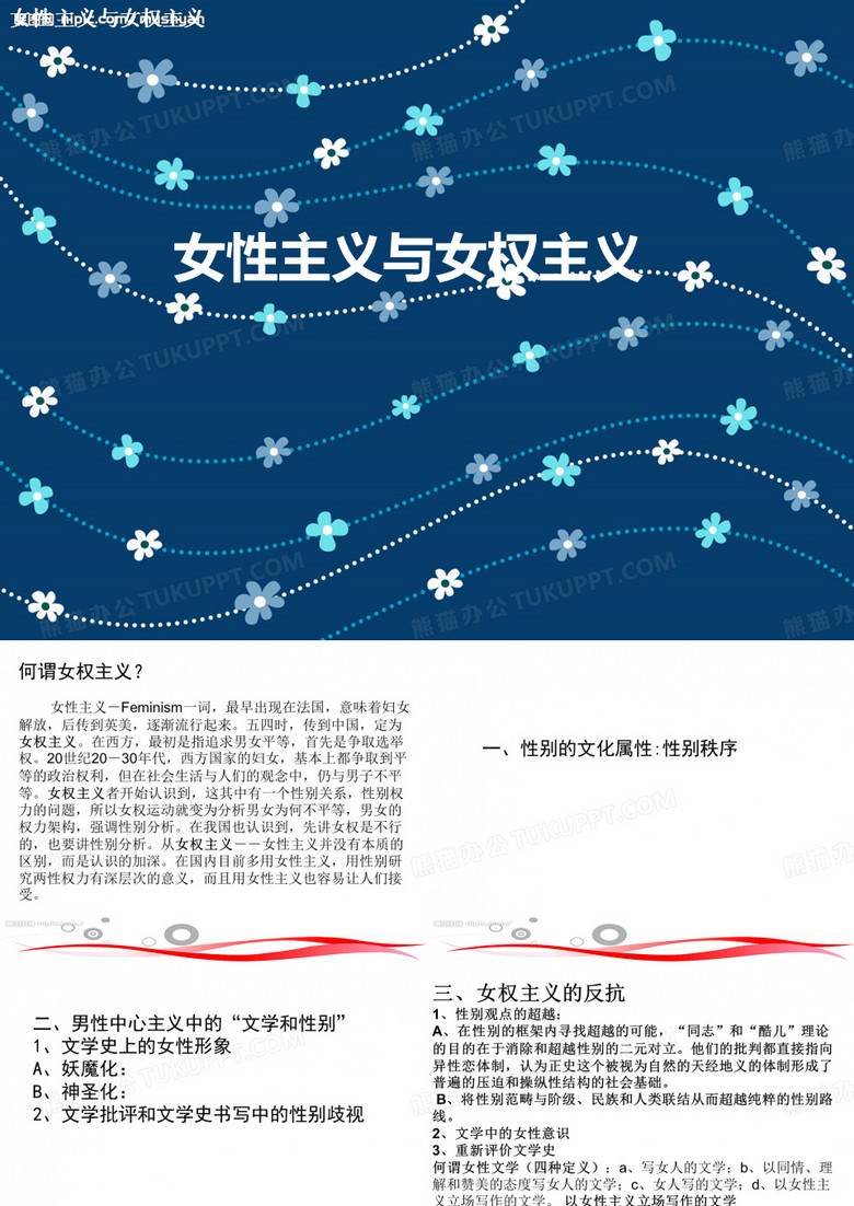 女性主义和女权主义