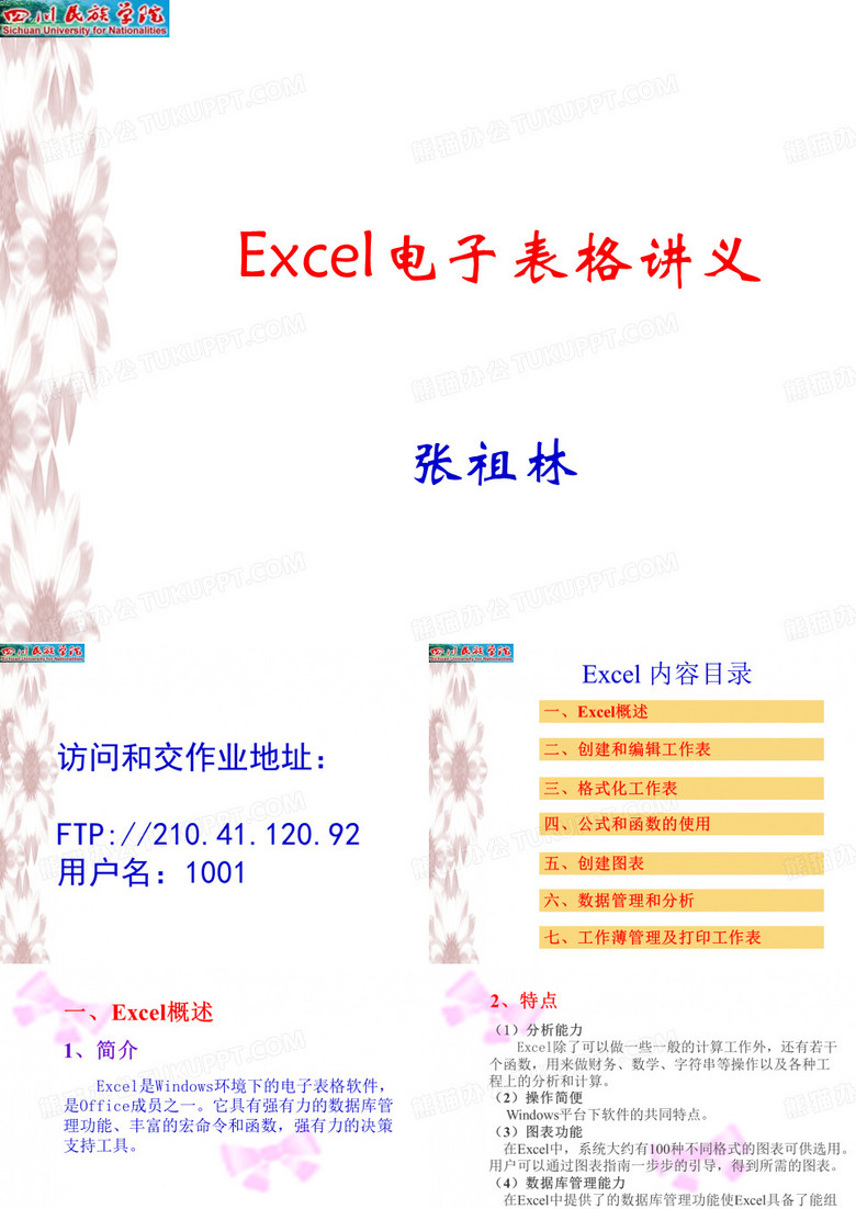 Excel电子表格