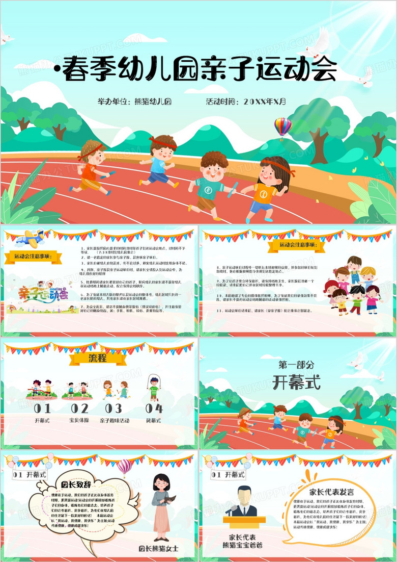 绿色卡通风春季幼儿园亲子运动会PPT模版