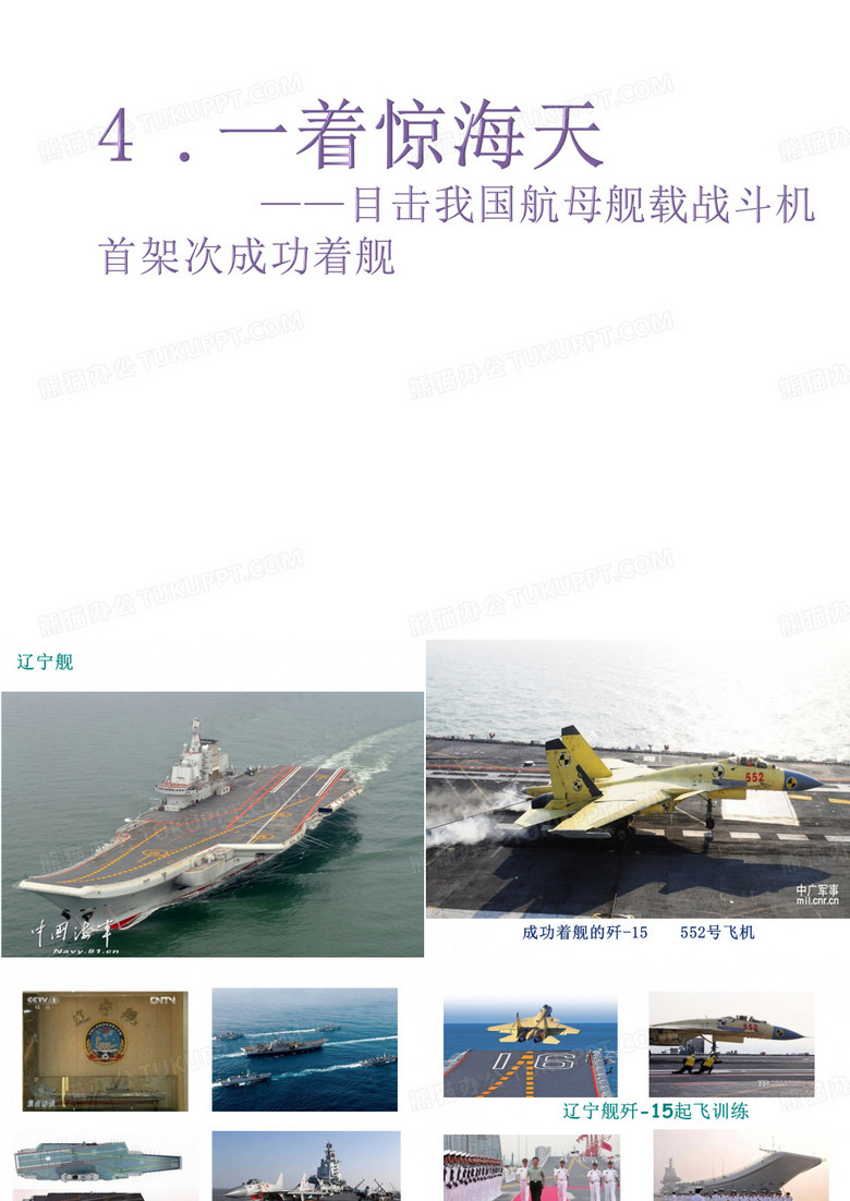 《一着惊海天》ppt