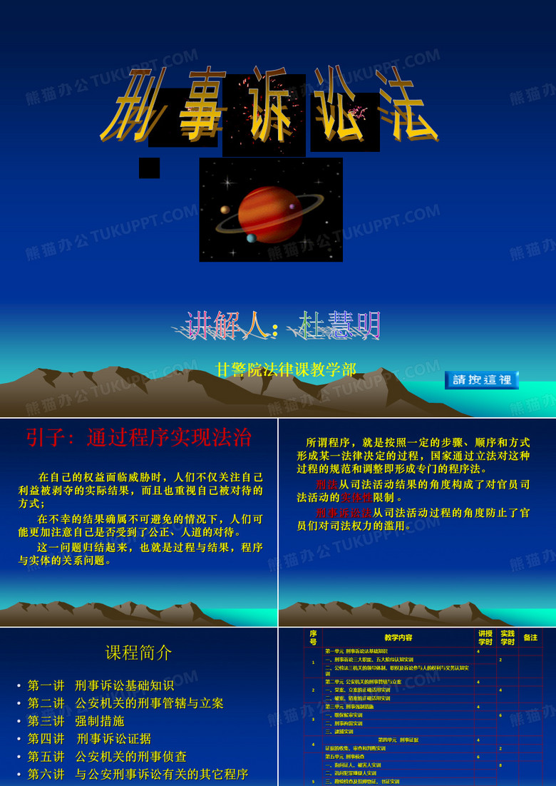 刑事诉讼法课件
