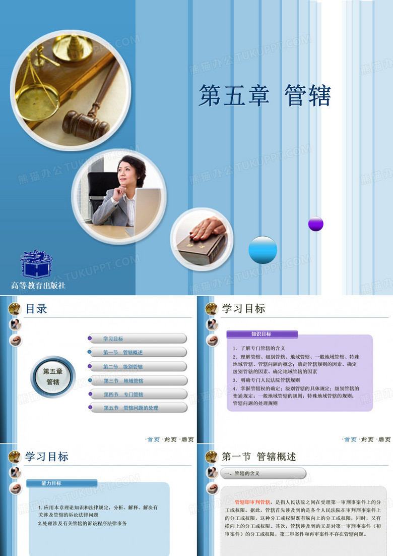 刑事诉讼法管辖