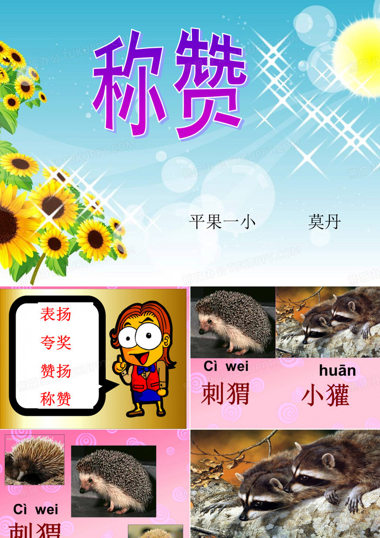 《称赞》课件