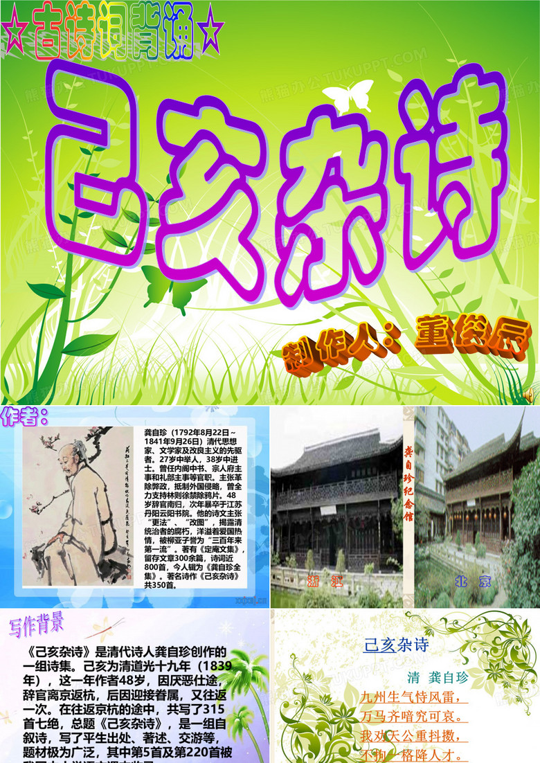 已亥杂诗119