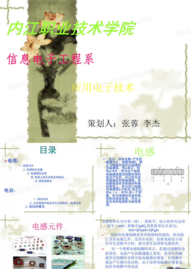 电感
