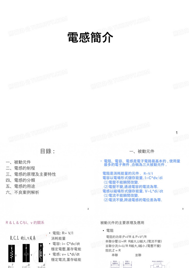 电感简介
