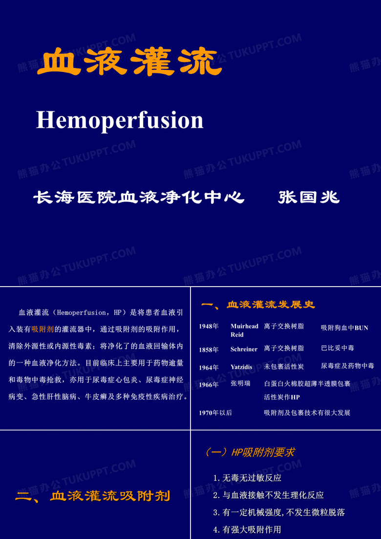 血液灌流