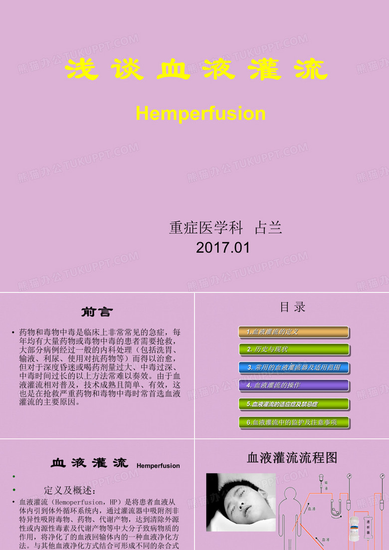 血液灌流