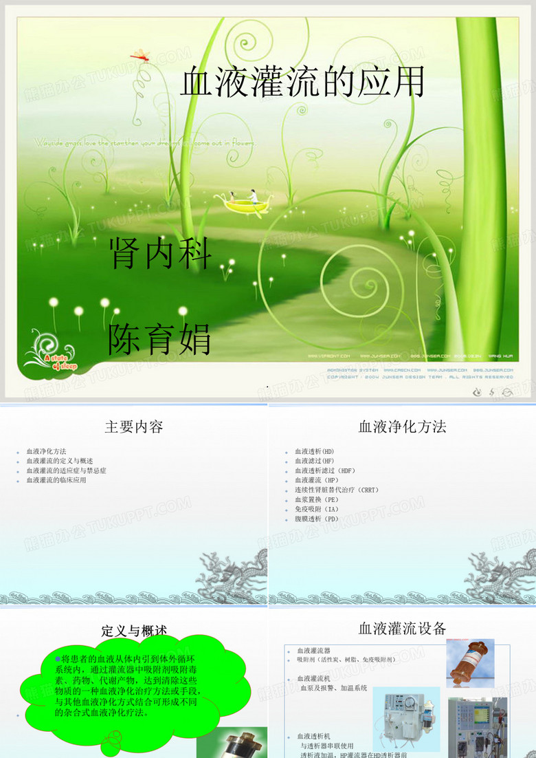 血液灌流的应用