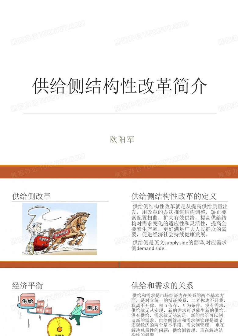 供给侧改革简介